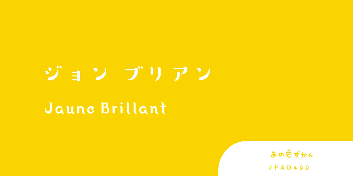 ジョンブリアン